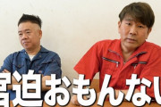 【苦言】フジモン、宮迫に「芸人としてあるまじき行為。おもんないねん」