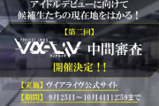 【Vマス】18時やっぴーさんの動画投稿！アイドル育成プロジェクト中間審査アンケートは明日まで！昨晩のレトラさんの動画は再生数609！