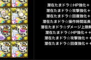 【パズドラ】21日パスダンジョン旨すぎてワロタ、28日には期間限定で虹メダル28枚も