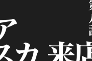 【朗報】声優の宮村優子さん、マルハン盛岡みたけ店に来店へｗｗｗ