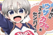『宇崎ちゃんは遊びたい！』テレビアニメ化決定！ 7月放送開始！！！