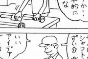 ［画像］ニート俺ちゃん、この工場漫画の危険性が分からないｗｗｗｗｗｗｗｗｗｗｗｗｗｗｗｗ