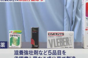 【これは酷い】滋賀の製薬会社、20年以上にわたり医薬品の有効成分量を勝手に減らして製造・販売していたことが判明…承認された量の1％まで減らしたケースも