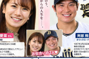【闇深】元NMB48・福本愛菜(36歳)の夫はオリックス投手・阿部翔太(28歳)だった！