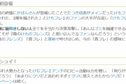 ニコニコ大百科でけものフレンズの「真フレ」の捏造記事が作成される　現在は削除済み