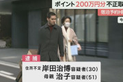 ホテルの無断キャンセルを2200回以上繰り返した51歳母親と30歳の息子を逮捕！！