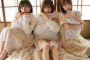 【日向坂46】かとし、きょんこ、めいめいがお布団を敷き詰めてゴロゴロｗｗｗｗｗｗｗ