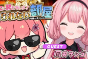 【ホロライブ】本日21時からの「みこに勝たないと出られない部屋」、周央サンゴが襲来！