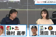 動画　プロ野球大物OB「阪神は清田育宏をトレードで獲った方がいい」