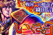 【新台】「Pいくさの子 織田三郎信長伝」の初打ち評価まとめ！ユーザーの意見を取り入れた結果がコレらしい