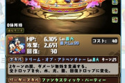 【パズドラ】転生ミッキーの無効貫通が2ターンになってるけど気づいてる？【ハオ】