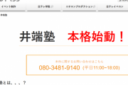 野球教室「井端塾」 本格始動！！ ← 料金高くない？