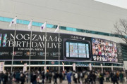 【乃木坂46】4期生ライブ、ナレーションはまさかのあの“超人気声優”が担当！！！【11th YEAR BIRTHDAY LIVE DAY3〜4期生ライブ〜】