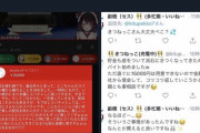 Twitter民「スパチャで借金とかこの世の闇でしょ」 リスナー「！？」ｼｭﾊﾞﾊﾞﾊﾞ