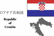 【W杯】日本、16強の対戦相手はクロアチア　前回大会は準優勝の実力国