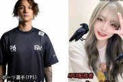 【悲報】子持ちプロゲーマーのFiskerさん、Apex配信者と不倫していたことが発覚してしまう・・・
