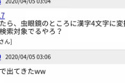 【悲報】富山でコロナまき散らした女子大生さん、特定されてしまうωωωωωωωωωωωωωω