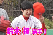 鈴木福さん(15)のピッチングwwwww