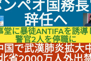 トランプ「去年発生した別々の災害の支援同時発表（意味深」日本「災害を名目にした実質緊急事態宣言！」謎の勢力「ファッ！？」米国「STORM法もあるぞ！（人的災害保障」→