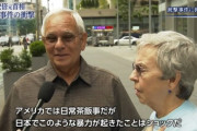 【画像】アメリカ人「総理暗殺？アメリカでは日常茶飯事さ」HAHAHA