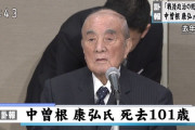 【速報】中曽根元首相死去101歳