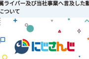 Vtuber にじさんじ運営「鳴神裁が出した動画に対して言える範囲で答えるで」鳴神逝ったか…？