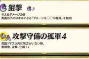 【FEH】狙撃とは何だったのか…