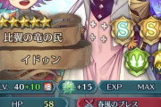 【FEH】伝承ファたそ10凸報告が多い模様！セルラン爆上げか