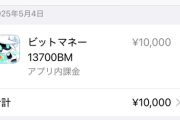 【悲報】ソシャゲに20万課金した翌週に垢BANされたんやが…