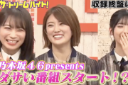 乃木坂46presents『◯◯い番組』スタートへ！！！！！！！