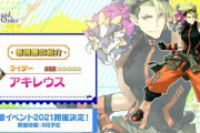 【FGO】今年の夏イベはアキレウス的に東出がメインになりそう？←東出は酷使すると出来が悪くなるから大事に酷使しないとｗｗｗ【FateGO】