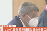 【悲報】IOCバッハ会長、やらかす「最も大事なのは中国人の安全です」