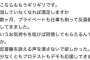 【悲報】反斎藤活動家、泣く「仕事もプライベートも削って反斎藤やってきた、もう限界だ」