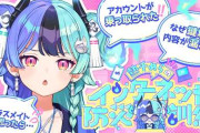 【実況】熱千めら、ネットの危険性を説く「インターネット防災訓練」でガチすぎるリテラシー講義を開講