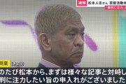 バカ「松本引退しろ」 ワイ「それではこちらをご覧ください」