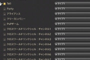 【FF14】Tell以外のチャット着信にSEを設定してる人って実は多い？頻繁に音が鳴ってウザくないの？