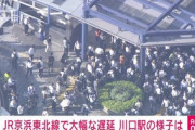 【地震】通勤ラッシュ、ダイヤ乱れ各地で混雑…入場規制がかかる駅も
