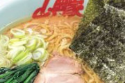 【終了】地上最強のラーメン屋「山岡家」、ガチで地獄。