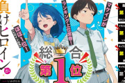【朗報】このラノベがすごい！で「負けヒロインが多すぎる！」が１位を獲得ｗｗｗｗｗ