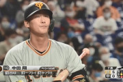 巨人中田 .118 1本塁打2打点OPS.612
