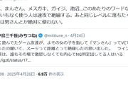 女さん「まんさん、ガイジみたいな汚い言葉を使う人とは速攻で絶縁する。」