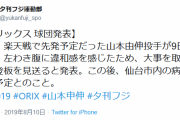 【悲報】山本由伸、左わき腹に違和感で登板回避