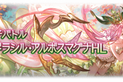 【グラブル】アルボス武器(土マグナ3)は6属性一番のハズレ？期待されていた属性ほどパッとしない武器ばかり渡されている気が…