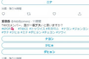 日向坂オタさんTwitter社へ「日向坂 ブス」の検索削除申請をしてる模様