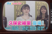 【スタ誕２】次週、放送2回目にしてゲストに乃木坂のNo2久保史緒里が登場　I’m proudを原キーでガチ歌唱へ