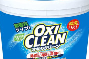 【対象者限定】OXICLEAN (オキシクリーン) 酸素系漂白剤 6商品がクーポンで20％OFF！粉末タイプ、液体タイプ、ジェルスティック