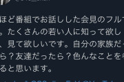 ワイドナショー指原莉乃 「横田さん会見のノーカット版見ました。若い人達も知らなくてはならない」