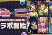 【パズドラ】JOJOは面白いしむかーしに読んでた。でもコラボで欲しいのはチェンソーとかスパイみたいな今見てる作品なんよ