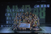 【NMB48】チームN『N Pride公演』千秋楽に卒業メンバーも映像出演