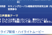 【悲報】フジテレビさん、同じ番組にイスラエルとパレスチナの大使を呼び出してしまう